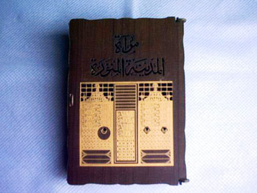 阿拉伯经书盒