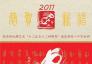 陈沛彬象形草书“十二神佛寿”