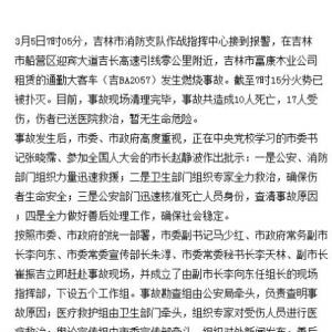 吉林市富康木业公司通勤车发生燃烧事故