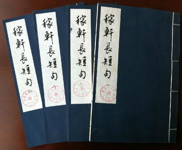 《稼轩长短句》 \
