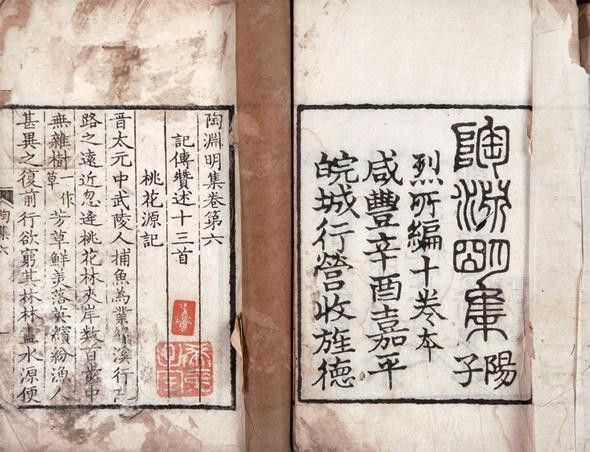 《陶渊明集》 \