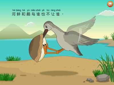 鹬蚌相争 \
