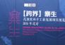 跨界：寨生—花旗贵州手工业发展项目2015在京展出