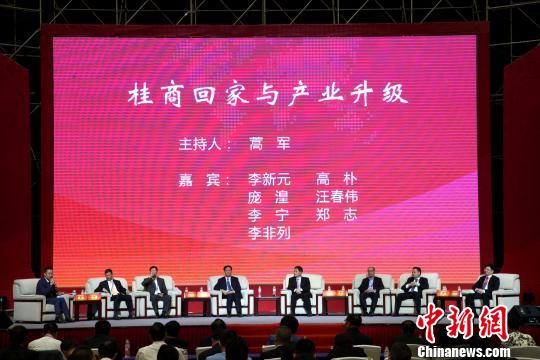 9月13日，首届世界桂商发展大会在南宁召开。图为对话交流现场。　杨志雄　摄