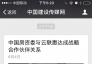 中国建设传媒网致腾讯公司的一封公开信